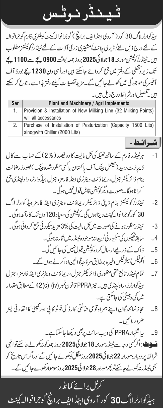 Pakistan Army Gujranwala Tender Notice